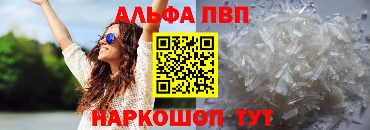 А ПВП  A-PVP мука  Гай  A-PVP кристаллы  Вход с VPN  APVP VHQ 
