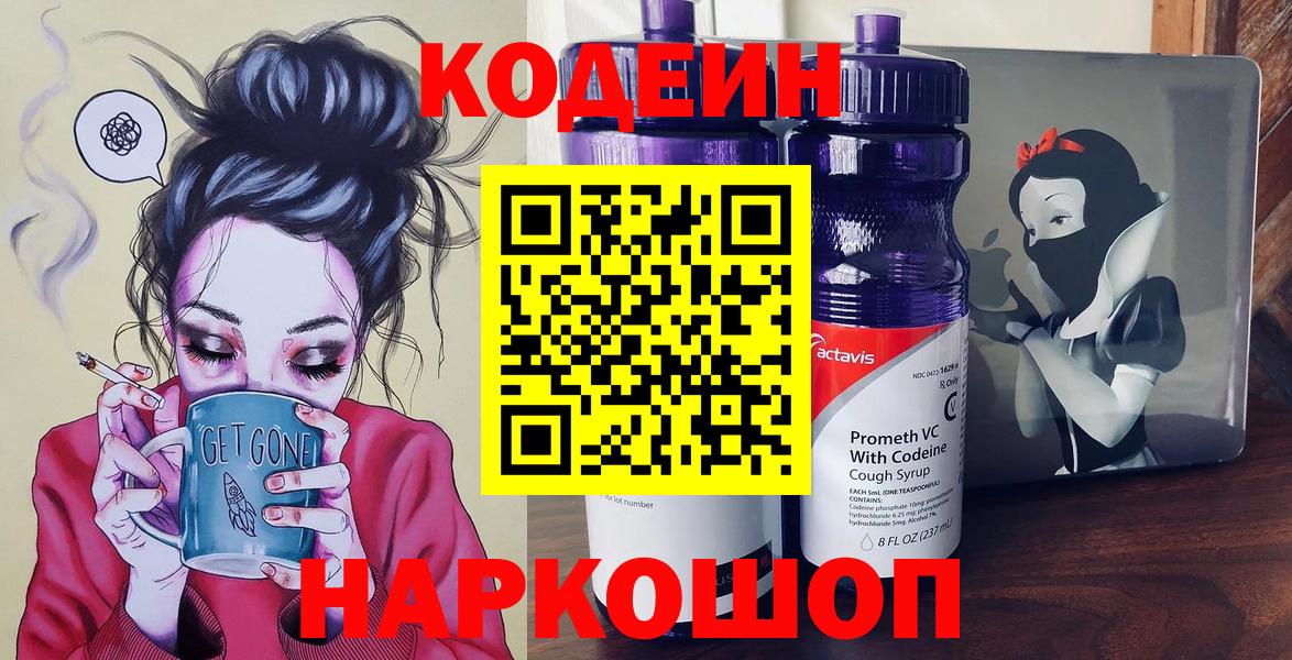 Кодеин напиток Lean (лин)  Вход с VPN  Кодеин напиток Lean (лин)  Гай 