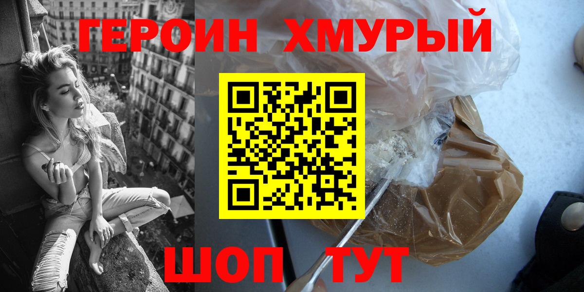 Гай  Героин Heroin  ГЕРОИН  Вход с VPN 