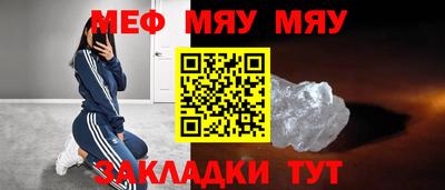 мяу мяу кристалл Коммунар