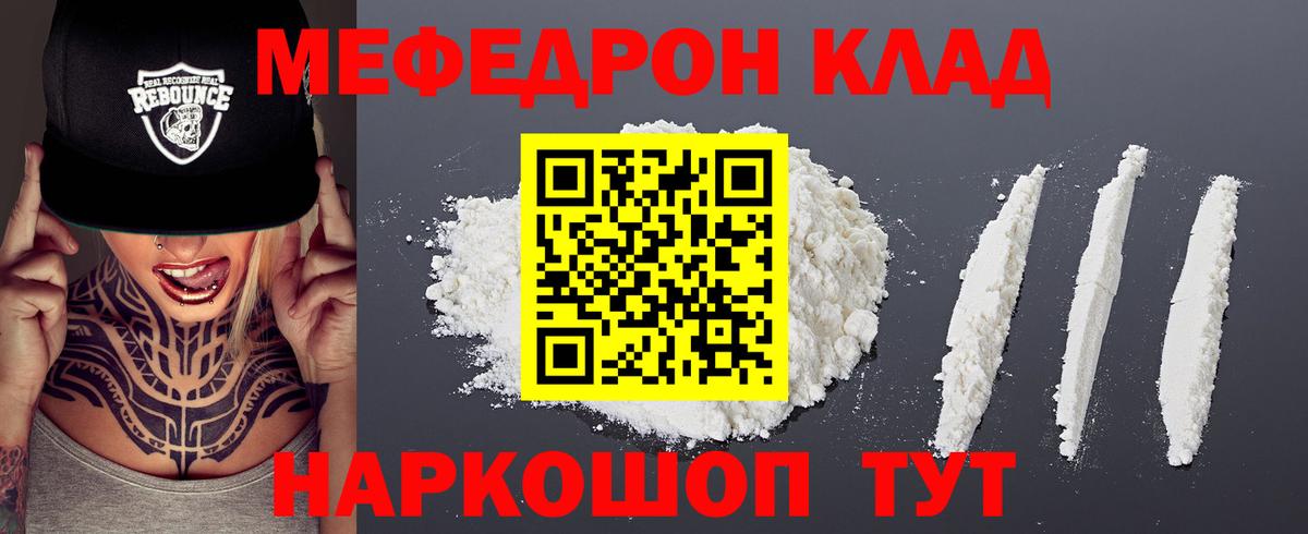 Меф мяу мяу Гай