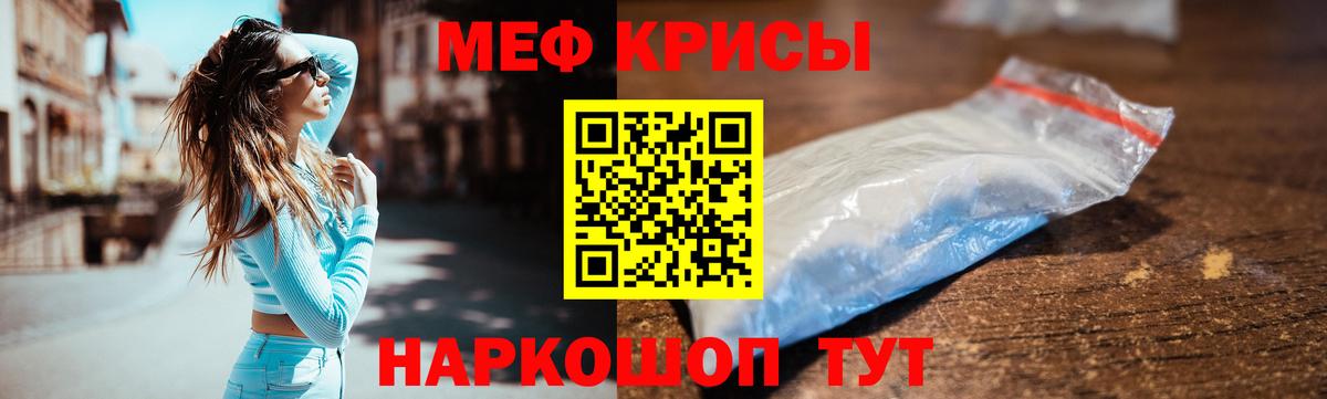 Мефедрон  МЯУ-МЯУ  МЕФ mephedrone  Гай  Вход с VPN  Мефедрон кристаллы 